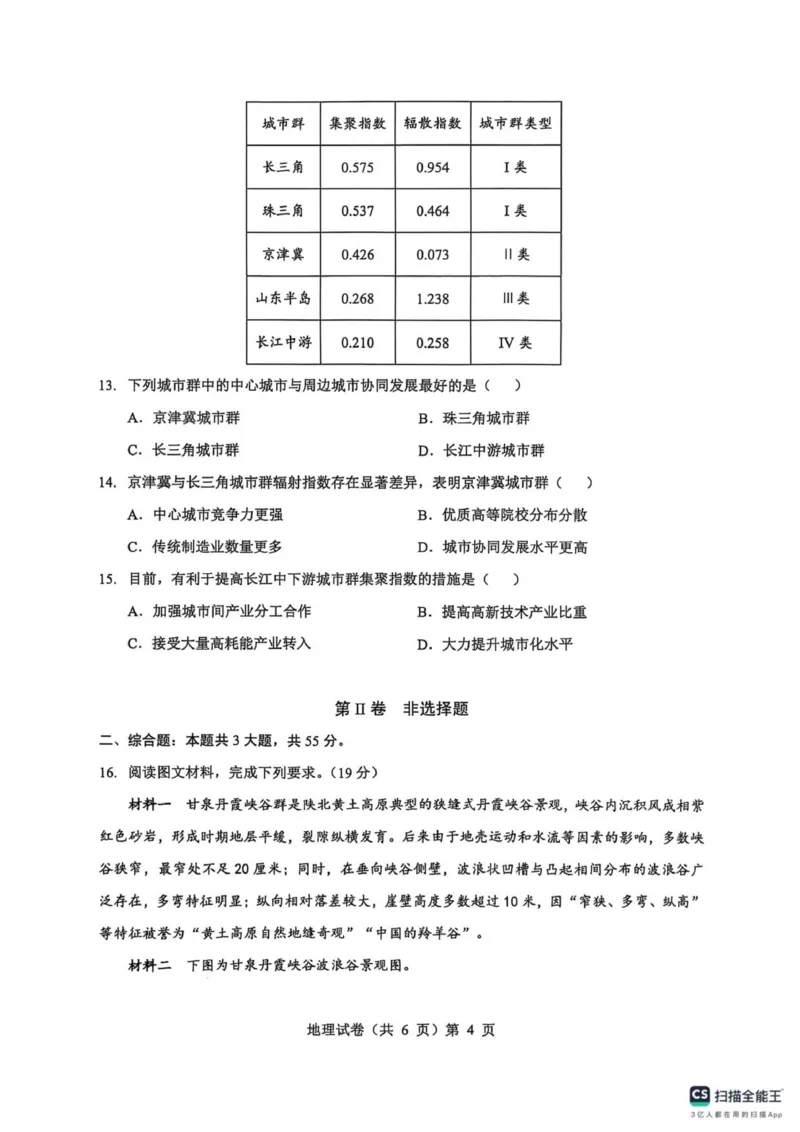 高三起点考试地理试卷_2025年9月_250907湖北省楚天协作体2025-2026学年高三上学期开学（全科）_湖北省楚天协作体2025-2026学年高三上学期9月起点考试地理试题