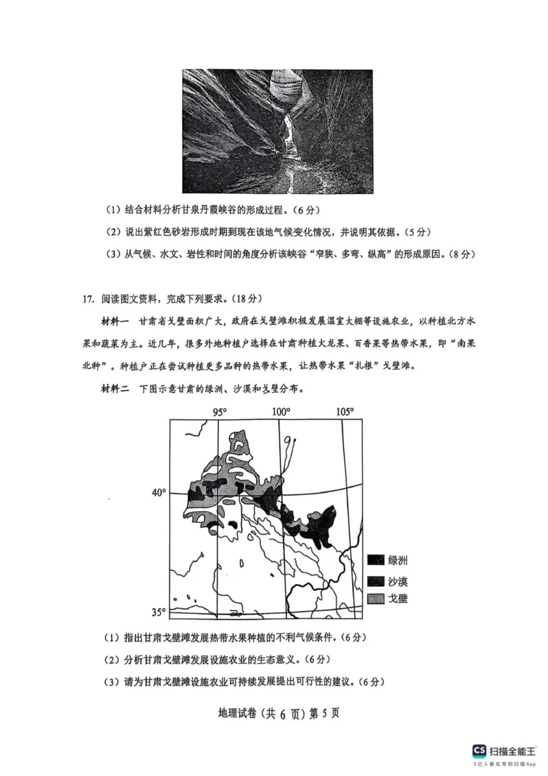 高三起点考试地理试卷_2025年9月_250907湖北省楚天协作体2025-2026学年高三上学期开学（全科）_湖北省楚天协作体2025-2026学年高三上学期9月起点考试地理试题