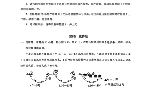 高三起点考试地理试卷_2025年9月_250907湖北省楚天协作体2025-2026学年高三上学期开学（全科）_湖北省楚天协作体2025-2026学年高三上学期9月起点考试地理试题