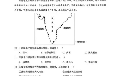 高三起点考试地理试卷_2025年9月_250907湖北省楚天协作体2025-2026学年高三上学期开学（全科）_湖北省楚天协作体2025-2026学年高三上学期9月起点考试地理试题