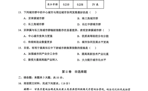 高三起点考试地理试卷_2025年9月_250907湖北省楚天协作体2025-2026学年高三上学期开学（全科）_湖北省楚天协作体2025-2026学年高三上学期9月起点考试地理试题