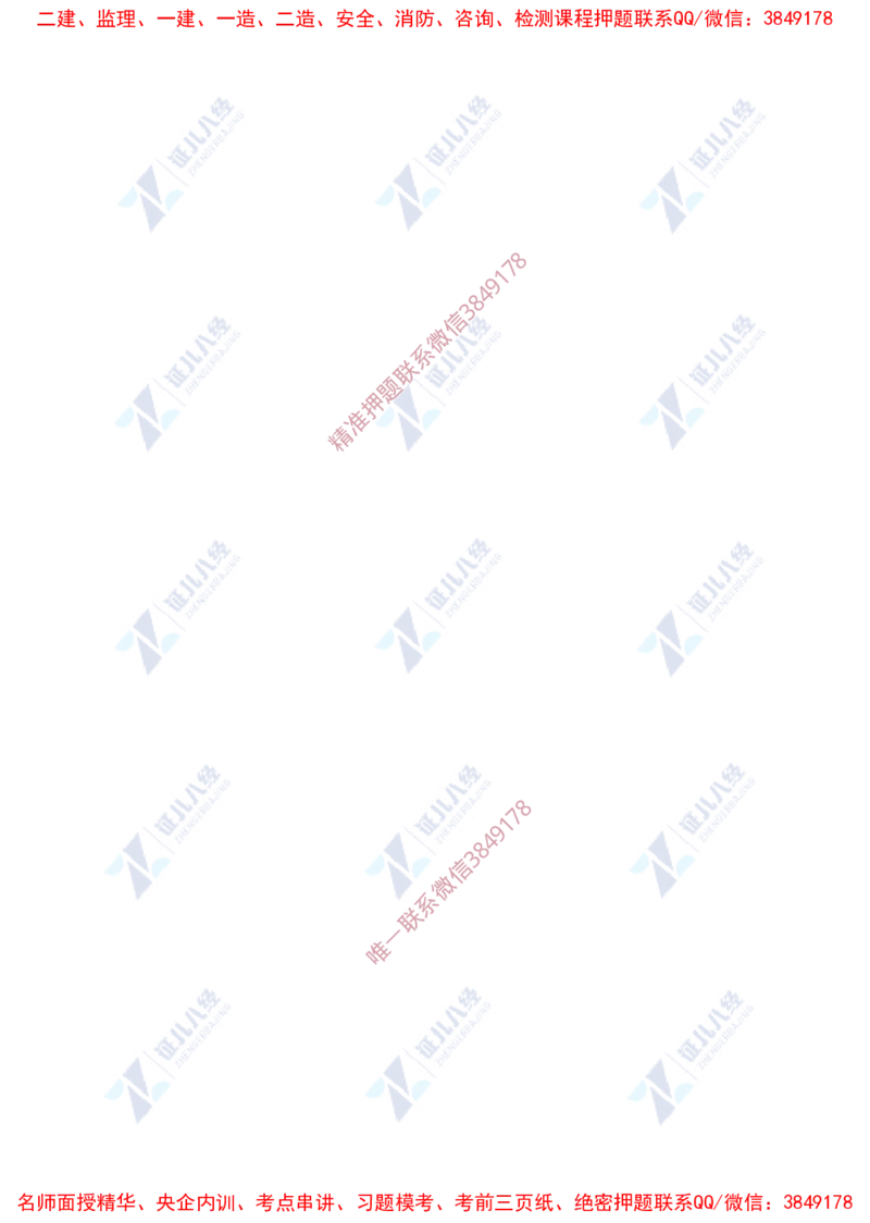 Removed_(3)--一建经济实战模考02题目_2026年一级建造师_2026年一建经济_2025年一建经济SVIP_03-习题精析✿实战特训✿模考通关_57-经济《实战套卷班》张云芳ZBJ