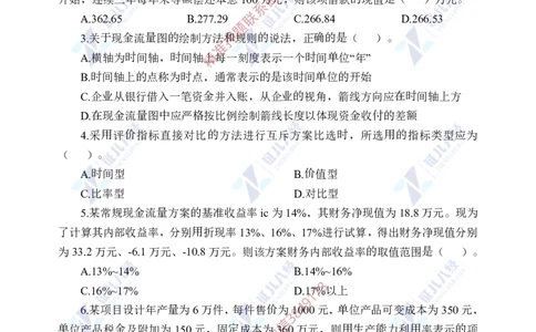 Removed_(3)--一建经济实战模考02题目_2026年一级建造师_2026年一建经济_2025年一建经济SVIP_03-习题精析✿实战特训✿模考通关_57-经济《实战套卷班》张云芳ZBJ