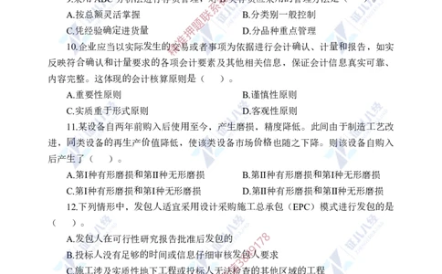 Removed_(3)--一建经济实战模考02题目_2026年一级建造师_2026年一建经济_2025年一建经济SVIP_03-习题精析✿实战特训✿模考通关_57-经济《实战套卷班》张云芳ZBJ