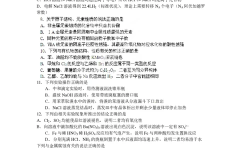 2012年高考化学试卷（山东）（空白卷）_化学历年高考真题_新&middot;PDF版2008-2025&middot;高考化学真题_化学（按年份分类）2008-2025_2012&middot;高考化学真题