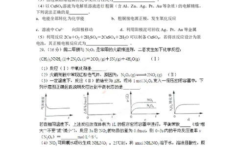 2012年高考化学试卷（山东）（空白卷）_化学历年高考真题_新&middot;PDF版2008-2025&middot;高考化学真题_化学（按年份分类）2008-2025_2012&middot;高考化学真题