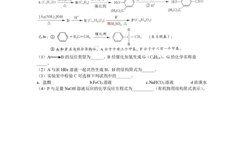 2012年高考化学试卷（山东）（空白卷）_化学历年高考真题_新&middot;PDF版2008-2025&middot;高考化学真题_化学（按年份分类）2008-2025_2012&middot;高考化学真题
