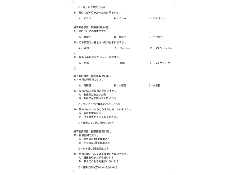 日语真题听力(1)_2026年1月_260127浙江省2026年1月普通高校招生选考首考_2026年1月浙江省普通高校招生选考日语（回忆版）