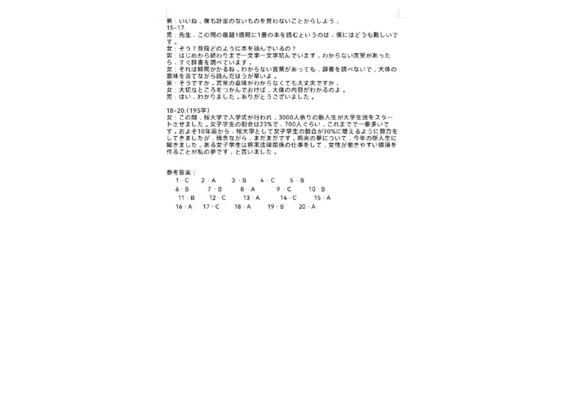 日语真题听力(1)_2026年1月_260127浙江省2026年1月普通高校招生选考首考_2026年1月浙江省普通高校招生选考日语（回忆版）