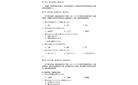 日语真题听力(1)_2026年1月_260127浙江省2026年1月普通高校招生选考首考_2026年1月浙江省普通高校招生选考日语（回忆版）