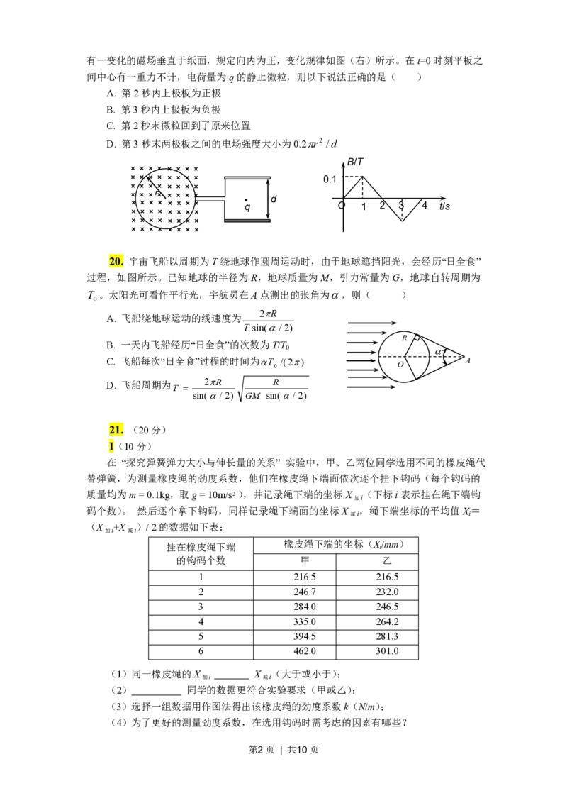 2011年高考物理真题（浙江）（解析卷）_物理历年高考真题_新&middot;PDF版2008-2025&middot;高考物理真题_物理（按试卷类型分类）2008-2025_自主命题卷&middot;物理（2008-2025）_浙江自主命题&middot;物理（2008-2025）