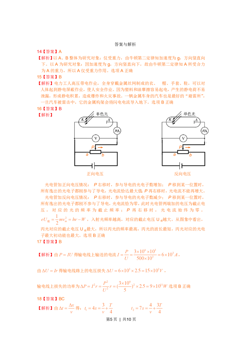 2011年高考物理真题（浙江）（解析卷）_物理历年高考真题_新&middot;PDF版2008-2025&middot;高考物理真题_物理（按试卷类型分类）2008-2025_自主命题卷&middot;物理（2008-2025）_浙江自主命题&middot;物理（2008-2025）