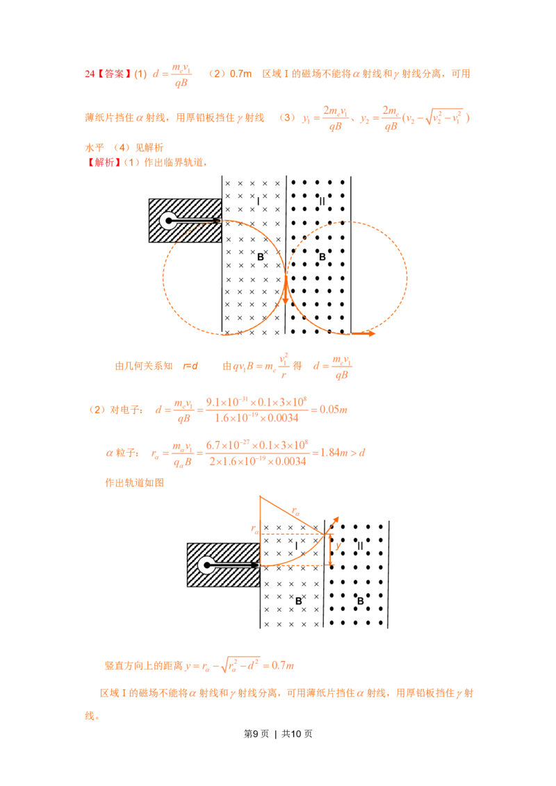 2011年高考物理真题（浙江）（解析卷）_物理历年高考真题_新&middot;PDF版2008-2025&middot;高考物理真题_物理（按试卷类型分类）2008-2025_自主命题卷&middot;物理（2008-2025）_浙江自主命题&middot;物理（2008-2025）