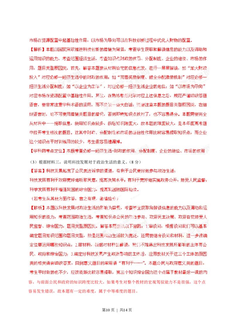 2013年高考政治试卷（山东）（解析卷）_政治历年高考真题_新&middot;PDF版2008-2025&middot;高考政治真题_政治（按省份分类）2008-2025_2008-2025&middot;（山东）政治高考真题