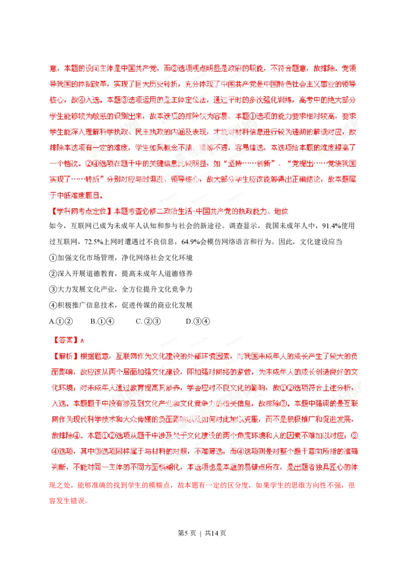 2013年高考政治试卷（山东）（解析卷）_政治历年高考真题_新&middot;PDF版2008-2025&middot;高考政治真题_政治（按省份分类）2008-2025_2008-2025&middot;（山东）政治高考真题