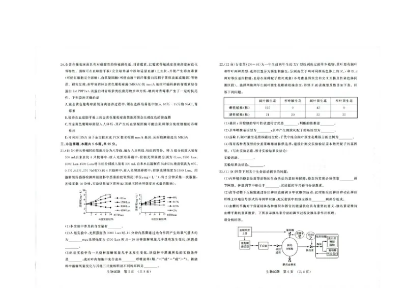 山东省济南市高三开学摸底考试生物试题(1)_2023年8月_028月合集_2023届山东省济南市高三上学期开学摸底考试