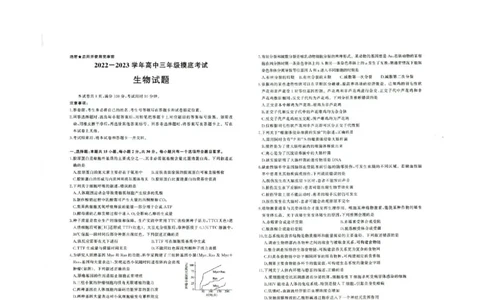 山东省济南市高三开学摸底考试生物试题(1)_2023年8月_028月合集_2023届山东省济南市高三上学期开学摸底考试