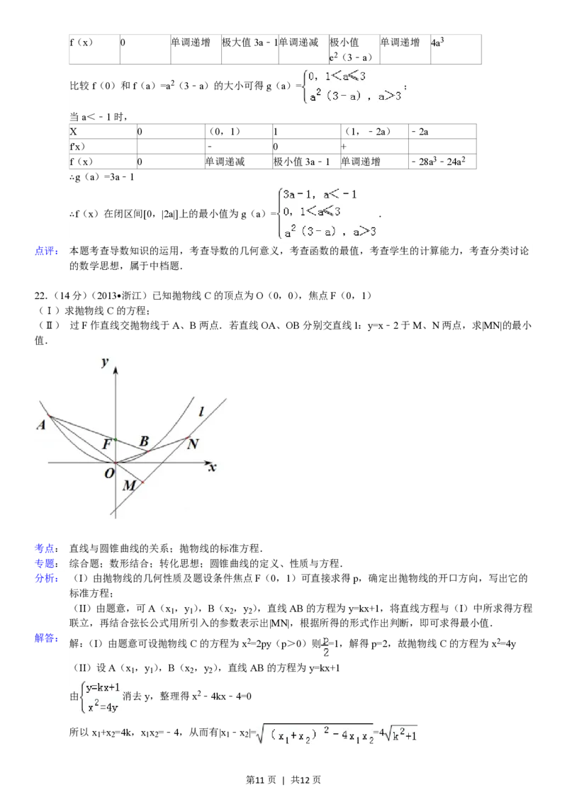 2013年高考数学试卷（文）（浙江）（解析卷）_数学历年高考真题_新&middot;PDF版2008-2025&middot;高考数学真题_数学（按省份分类）2008-2025_2008-2025&middot;（浙江）数学高考真题