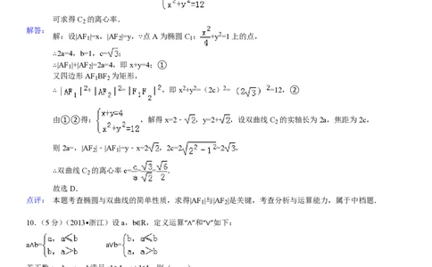 2013年高考数学试卷（文）（浙江）（解析卷）_数学历年高考真题_新&middot;PDF版2008-2025&middot;高考数学真题_数学（按省份分类）2008-2025_2008-2025&middot;（浙江）数学高考真题