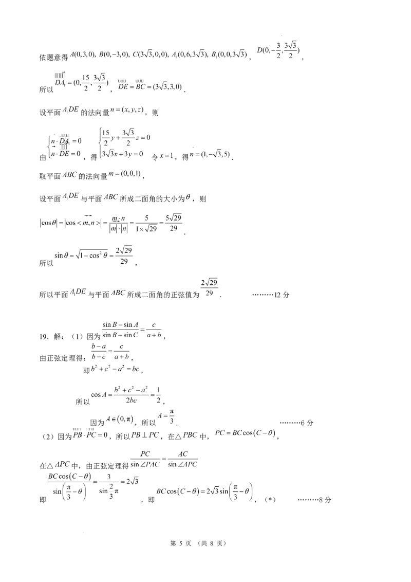 2024届昆明一中第三次数学答案(2)(1)_2023年10月_0210月合集_2024届云南省昆明市第一中学高三第三次双基检测_云南省昆明市第一中学2024届高三第三次双基检测数学