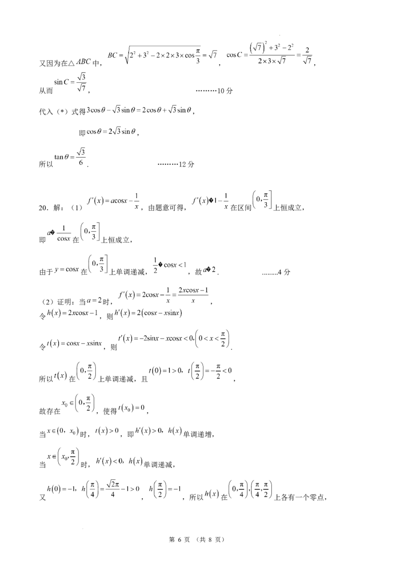 2024届昆明一中第三次数学答案(2)(1)_2023年10月_0210月合集_2024届云南省昆明市第一中学高三第三次双基检测_云南省昆明市第一中学2024届高三第三次双基检测数学