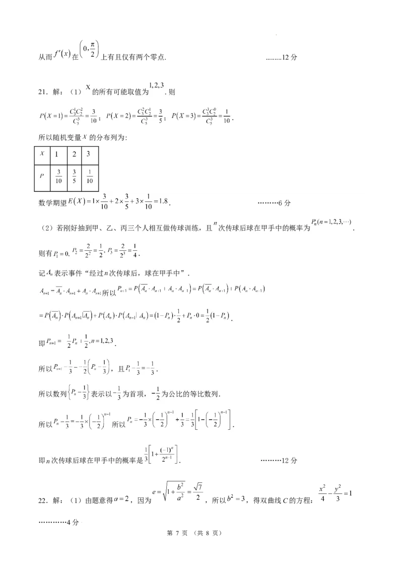 2024届昆明一中第三次数学答案(2)(1)_2023年10月_0210月合集_2024届云南省昆明市第一中学高三第三次双基检测_云南省昆明市第一中学2024届高三第三次双基检测数学