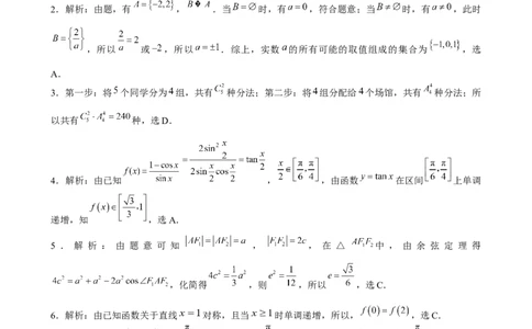 2024届昆明一中第三次数学答案(2)(1)_2023年10月_0210月合集_2024届云南省昆明市第一中学高三第三次双基检测_云南省昆明市第一中学2024届高三第三次双基检测数学