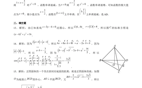 2024届昆明一中第三次数学答案(2)(1)_2023年10月_0210月合集_2024届云南省昆明市第一中学高三第三次双基检测_云南省昆明市第一中学2024届高三第三次双基检测数学