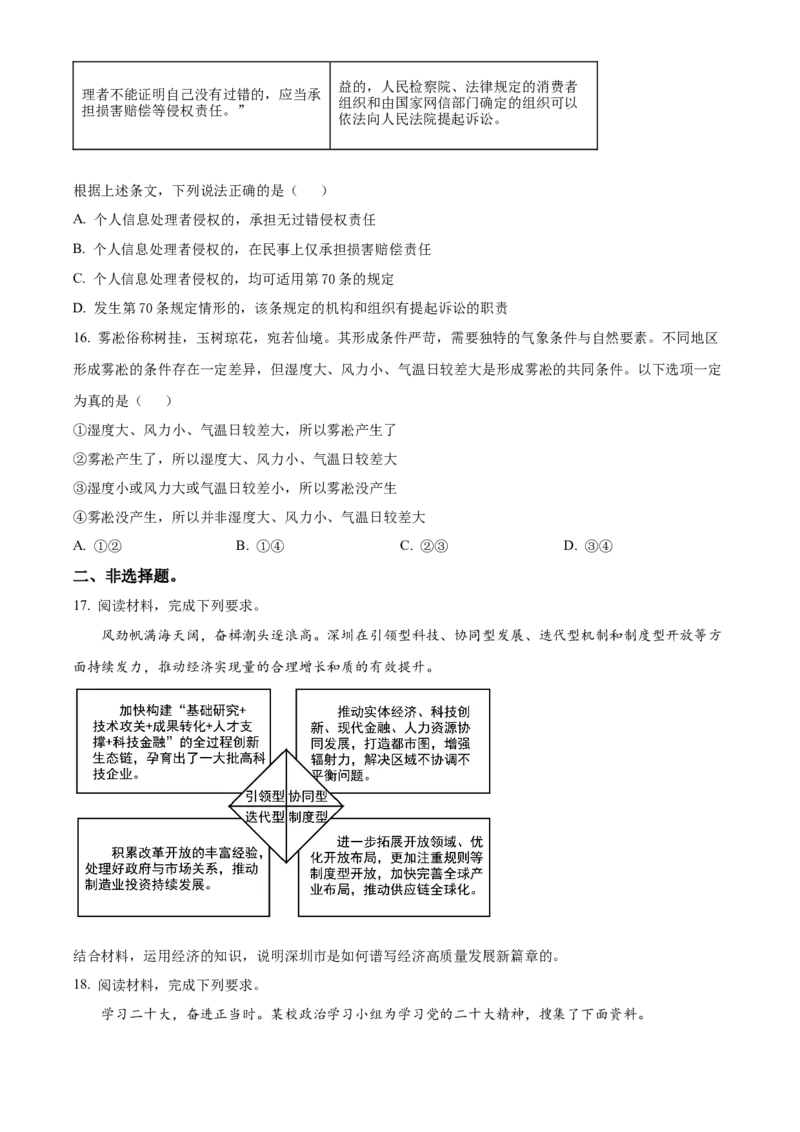 广东省广州市执信中学2023-2024学年高三上学期开学考试政治试题（原卷版）(1)_2023年8月_028月合集_2024届广东省广州市执信中学高三上学期开学考试
