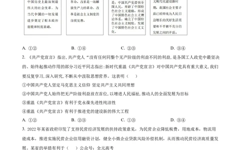 广东省广州市执信中学2023-2024学年高三上学期开学考试政治试题（原卷版）(1)_2023年8月_028月合集_2024届广东省广州市执信中学高三上学期开学考试