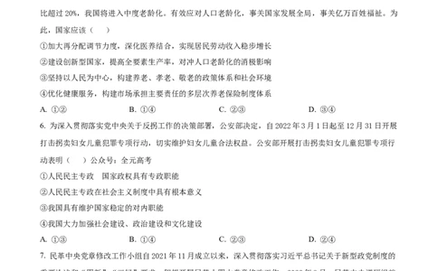 广东省广州市执信中学2023-2024学年高三上学期开学考试政治试题（原卷版）(1)_2023年8月_028月合集_2024届广东省广州市执信中学高三上学期开学考试