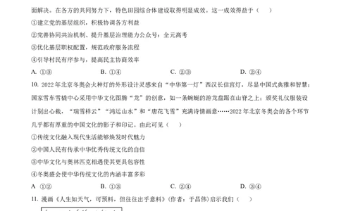 广东省广州市执信中学2023-2024学年高三上学期开学考试政治试题（原卷版）(1)_2023年8月_028月合集_2024届广东省广州市执信中学高三上学期开学考试