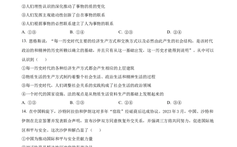 广东省广州市执信中学2023-2024学年高三上学期开学考试政治试题（原卷版）(1)_2023年8月_028月合集_2024届广东省广州市执信中学高三上学期开学考试