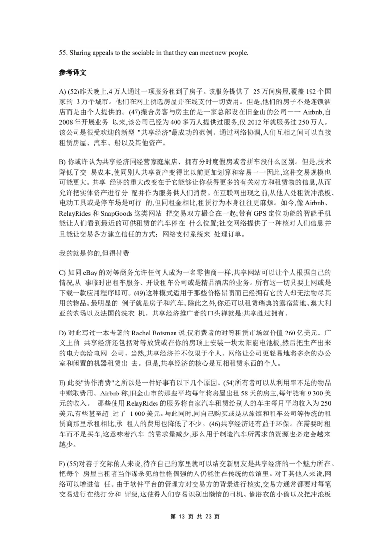 2013年12月大学英语四级真题答案解析第一套_英语四六级整合_英语四六级真题版本二此版为主此文件夹会持续更新_四级真题_1.四级真题+答案解析+听力音频(1989-2025)_2013年12月CET4