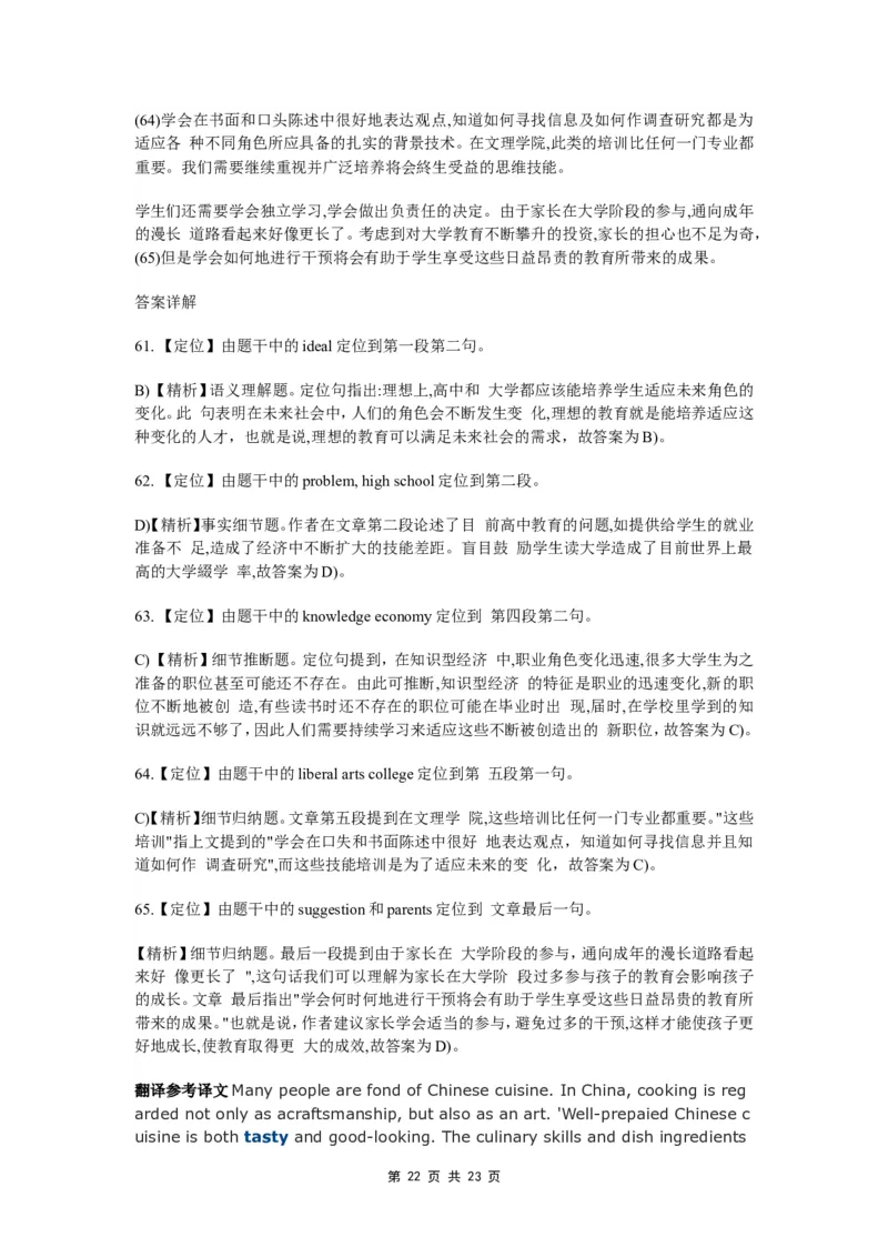 2013年12月大学英语四级真题答案解析第一套_英语四六级整合_英语四六级真题版本二此版为主此文件夹会持续更新_四级真题_1.四级真题+答案解析+听力音频(1989-2025)_2013年12月CET4