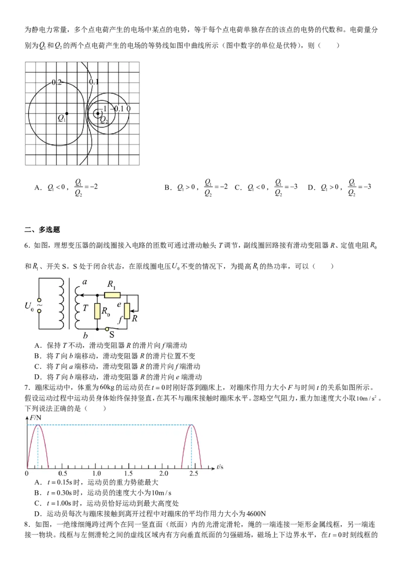 全国甲卷物理-试题-p_近10年高考真题汇编（必刷）_2024年高考真题_高考真题（截止6.29）_全国甲卷（8科）