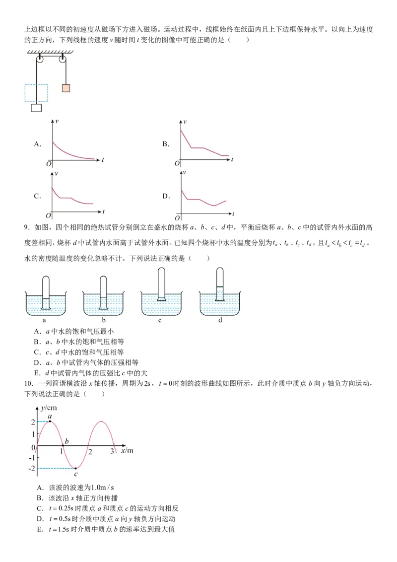 全国甲卷物理-试题-p_近10年高考真题汇编（必刷）_2024年高考真题_高考真题（截止6.29）_全国甲卷（8科）