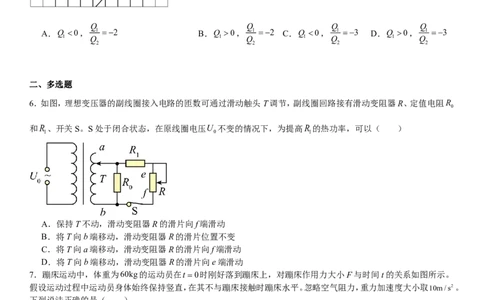 全国甲卷物理-试题-p_近10年高考真题汇编（必刷）_2024年高考真题_高考真题（截止6.29）_全国甲卷（8科）