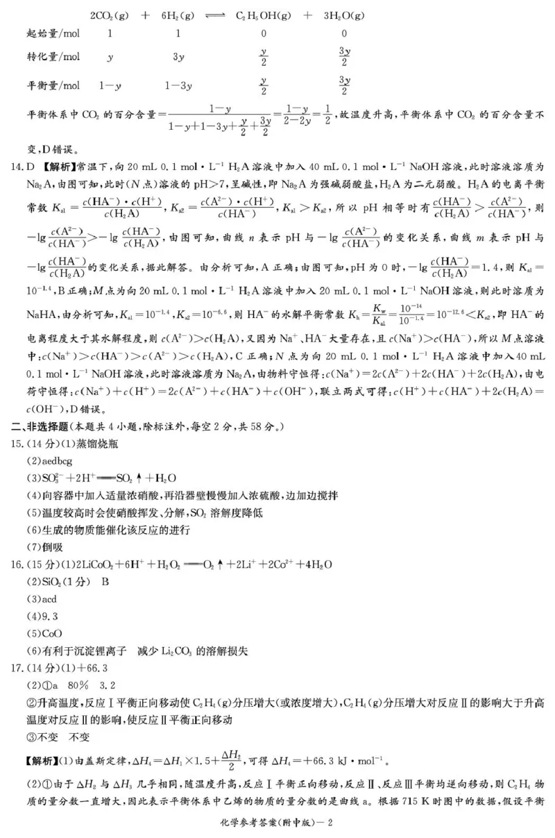 湖南师大附中2026届高三上学期第五次月考化学答案(1)_2026年1月_260103湖南省长沙市湖南师范大学附属中学2026届高三上学期月考（五）