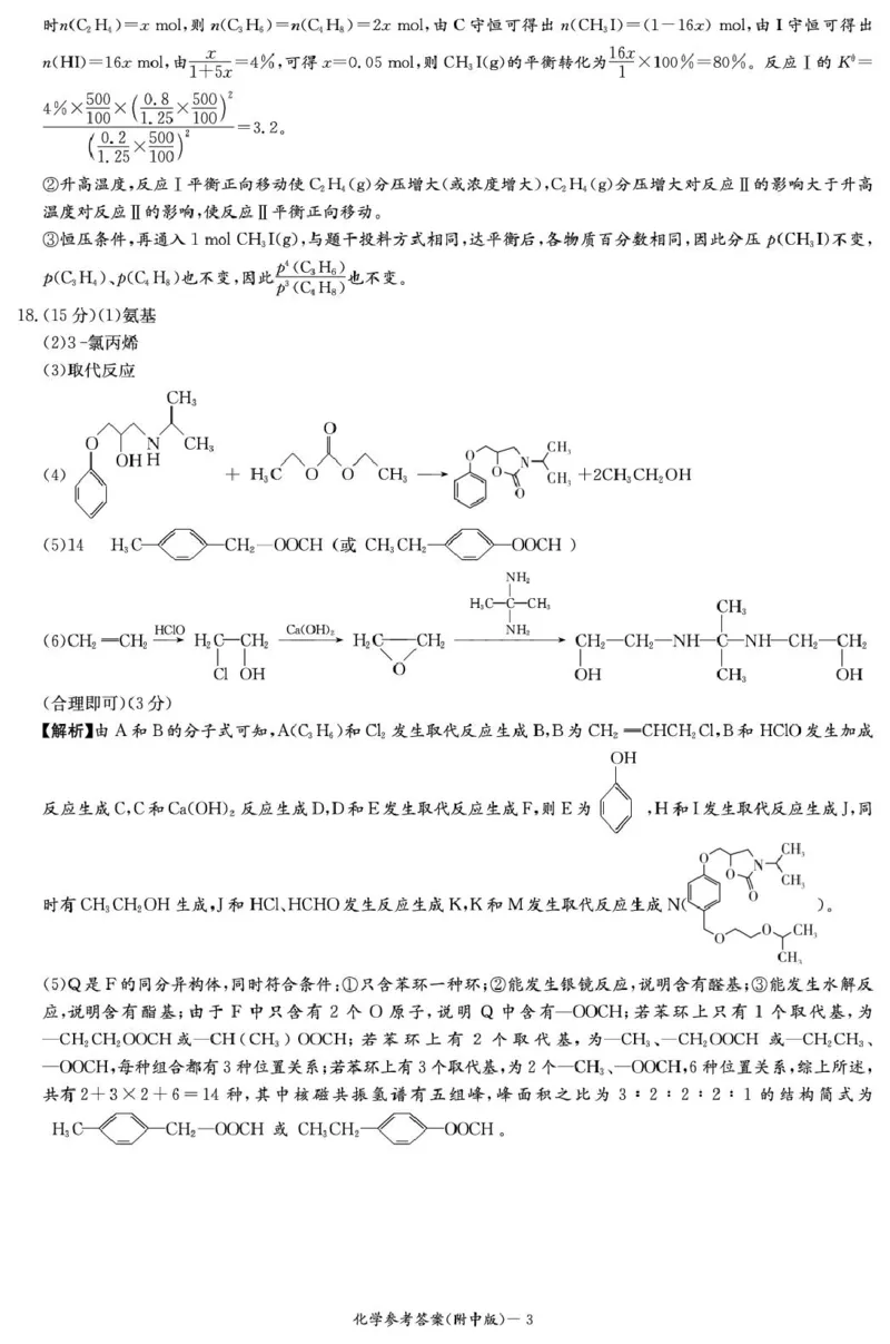 湖南师大附中2026届高三上学期第五次月考化学答案(1)_2026年1月_260103湖南省长沙市湖南师范大学附属中学2026届高三上学期月考（五）