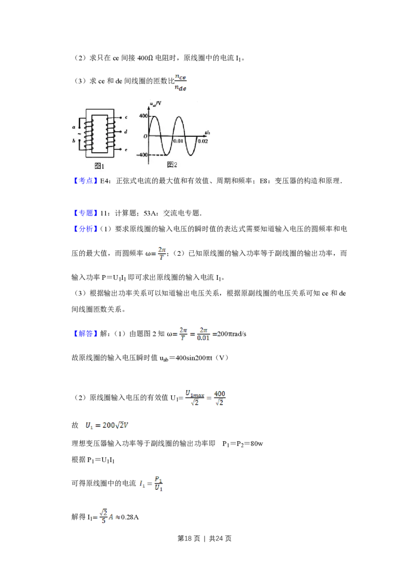 2011年高考物理试卷（江苏）（解析卷）_物理历年高考真题_新&middot;PDF版2008-2025&middot;高考物理真题_物理（按试卷类型分类）2008-2025_自主命题卷&middot;物理（2008-2025）_江苏自主命题&middot;物理（2008-2025）