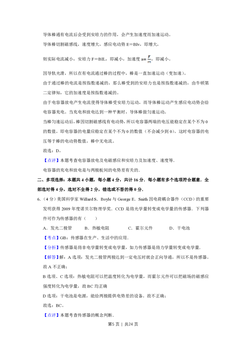 2011年高考物理试卷（江苏）（解析卷）_物理历年高考真题_新&middot;PDF版2008-2025&middot;高考物理真题_物理（按试卷类型分类）2008-2025_自主命题卷&middot;物理（2008-2025）_江苏自主命题&middot;物理（2008-2025）