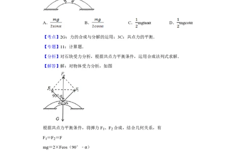 2011年高考物理试卷（江苏）（解析卷）_物理历年高考真题_新&middot;PDF版2008-2025&middot;高考物理真题_物理（按试卷类型分类）2008-2025_自主命题卷&middot;物理（2008-2025）_江苏自主命题&middot;物理（2008-2025）