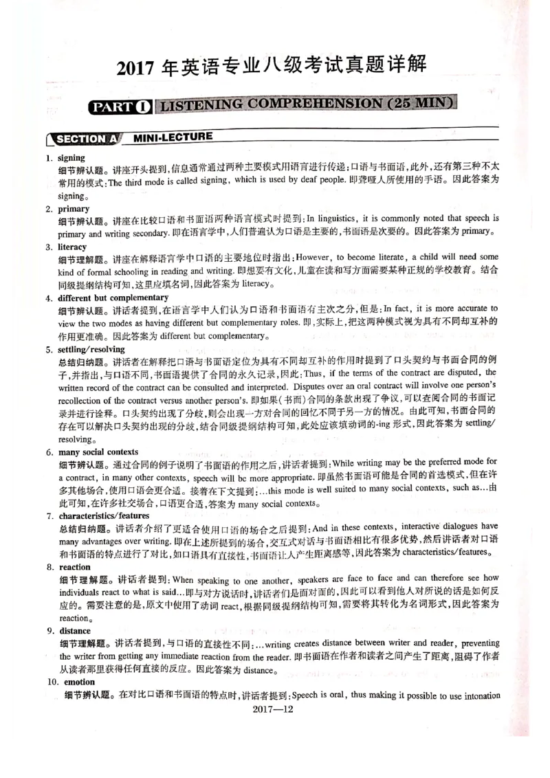 2017年答案解析_2025专四专八真题及备考资料_2009-2024专八真题+备考资料_2009-2023年专八真题及答案电子版_专八答案解析