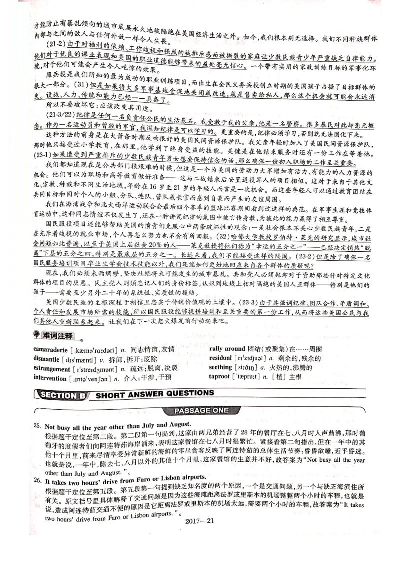 2017年答案解析_2025专四专八真题及备考资料_2009-2024专八真题+备考资料_2009-2023年专八真题及答案电子版_专八答案解析