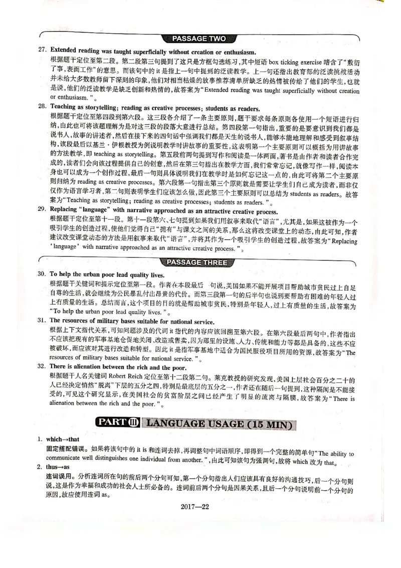 2017年答案解析_2025专四专八真题及备考资料_2009-2024专八真题+备考资料_2009-2023年专八真题及答案电子版_专八答案解析