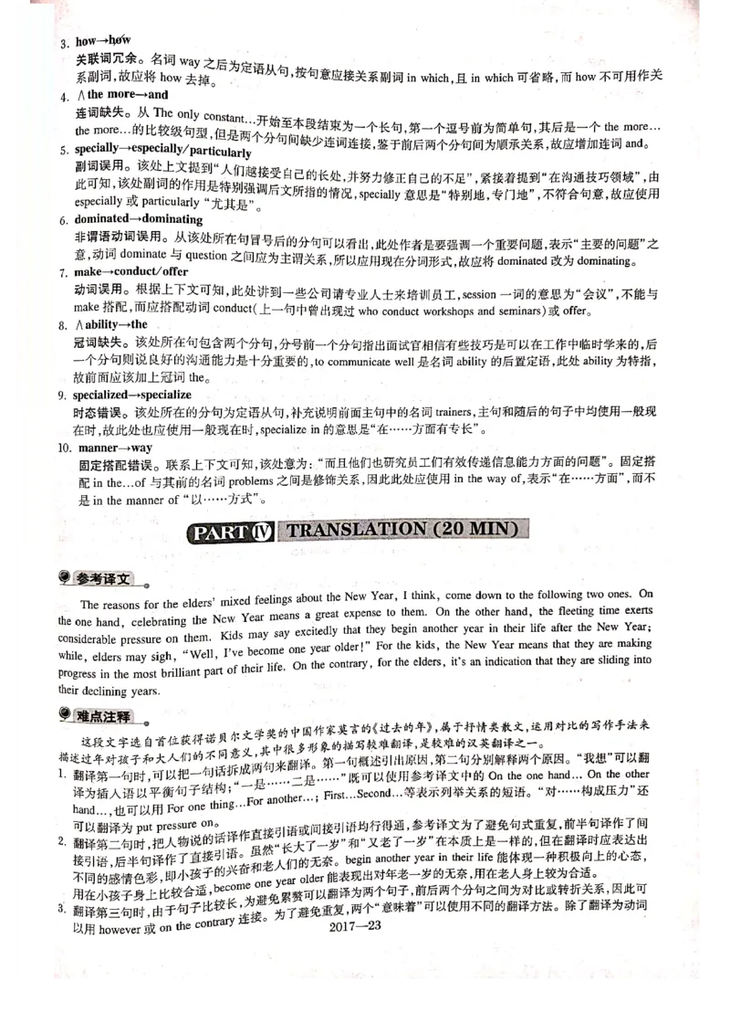 2017年答案解析_2025专四专八真题及备考资料_2009-2024专八真题+备考资料_2009-2023年专八真题及答案电子版_专八答案解析