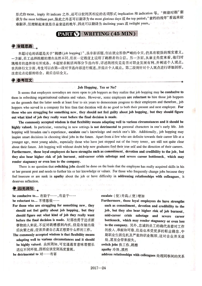 2017年答案解析_2025专四专八真题及备考资料_2009-2024专八真题+备考资料_2009-2023年专八真题及答案电子版_专八答案解析