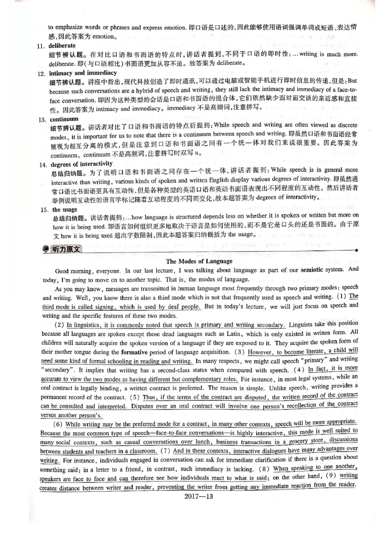 2017年答案解析_2025专四专八真题及备考资料_2009-2024专八真题+备考资料_2009-2023年专八真题及答案电子版_专八答案解析