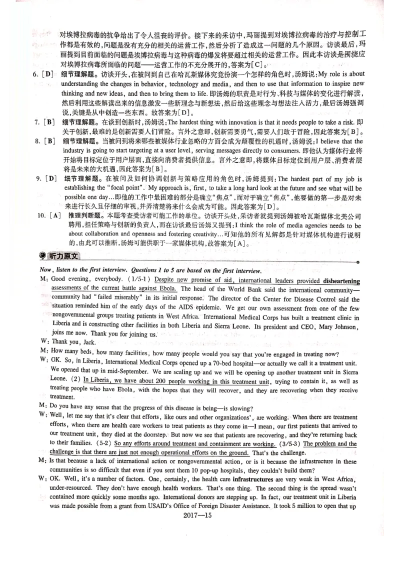 2017年答案解析_2025专四专八真题及备考资料_2009-2024专八真题+备考资料_2009-2023年专八真题及答案电子版_专八答案解析